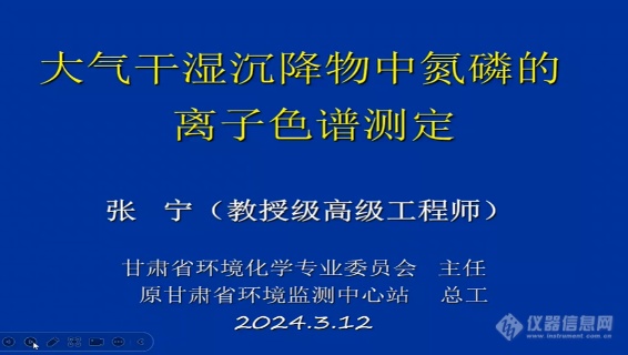 会议首日热“离”十足——“第五届离子色谱技术及应用”主题网络研讨会成功召开(图2)