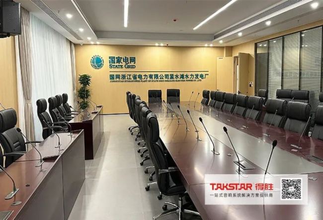 得胜音响系统入驻国网浙江省电力有限公司紧水滩水力发电厂
