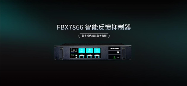 Pg电子游戏：告别声反馈噩梦：春齐美智能抑制器新突破(图3)