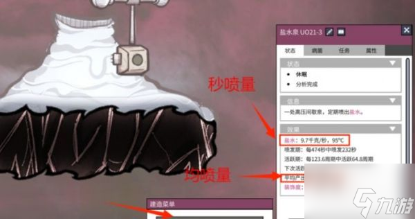 Pg电子游戏：缺氧盐水泉调谐模块建造方法攻略具体介绍(图2)