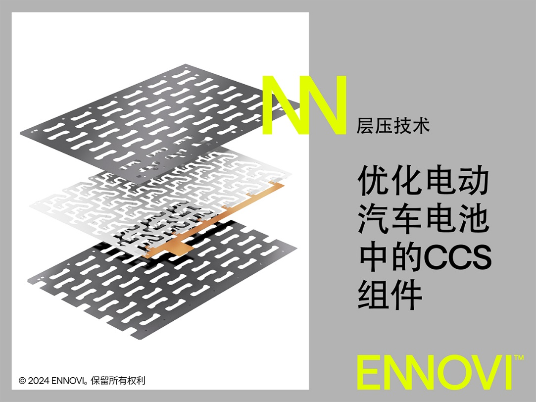 Pg电子游戏：ENNOVI利用先进能力对电动汽车电池模块电芯
