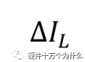 Pg电子游戏平台：一个BUCK电源电路设计测试过程（上）(图6)