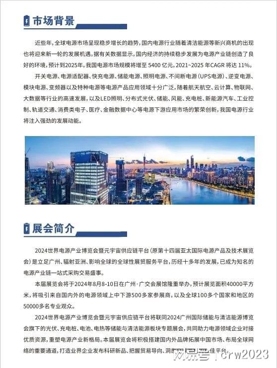 Pg电子平台：电源展2024中国电源展广州产品展会(图1)
