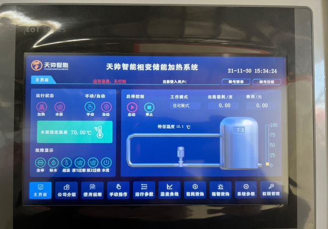Pg电子平台：相变储热供暖设备：寿命长、智能控制、效率高、模块化便于安装(图6)