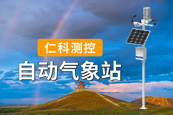 Pg电子游戏：自动气象站：现代气象观测的力量