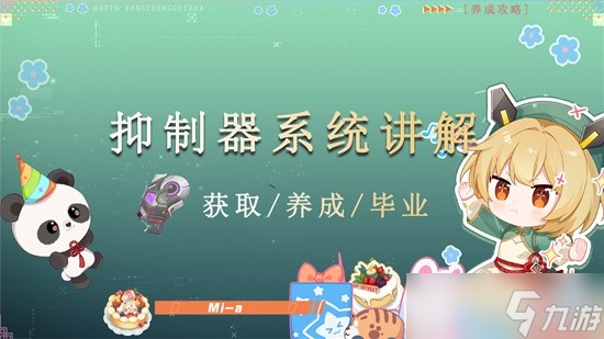 Pg电子游戏平台：《幻塔》抑制器系统讲解(图1)