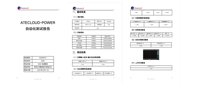 Pg电子游戏平台：ate测试设备检测全砖电源模块项目提供软硬件测试方案(图5)