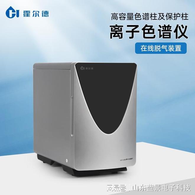 Pg电子平台：智能离子色谱仪的系统配置有哪些(图1)