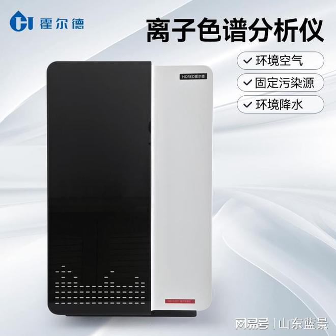 Pg电子平台：全自动离子色谱仪操作的注意事项「霍尔德仪器推荐」(图2)