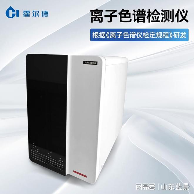Pg电子平台：全自动离子色谱仪操作的注意事项「霍尔德仪器推荐」(图1)