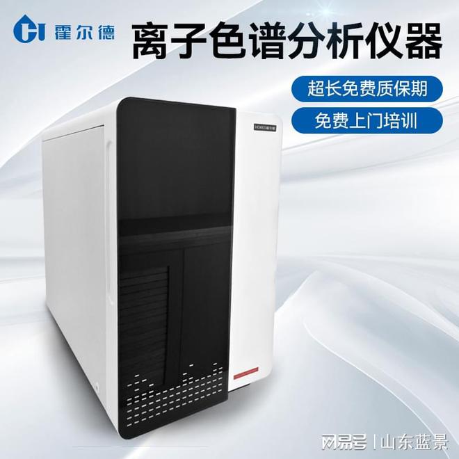 Pg电子平台：全自动离子色谱仪操作的注意事项「霍尔德仪器推荐」(图3)