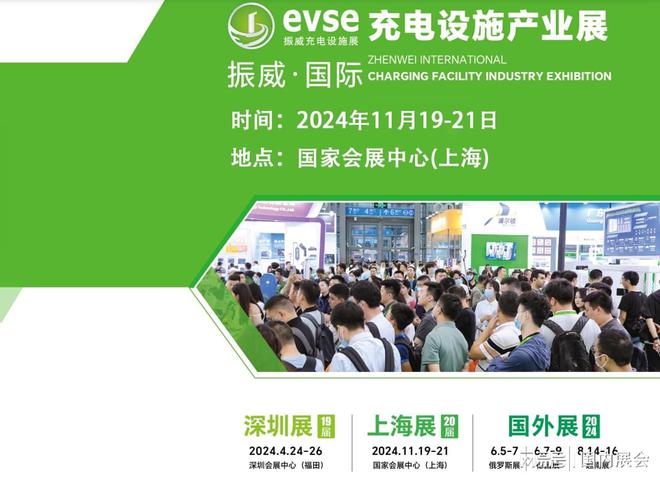 Pg电子游戏平台：充电设施展_2024第二十届上海国际充电桩