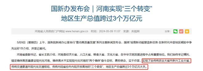 Pg电子游戏平台：GDP重回全国第五河南做对了什么？豫记