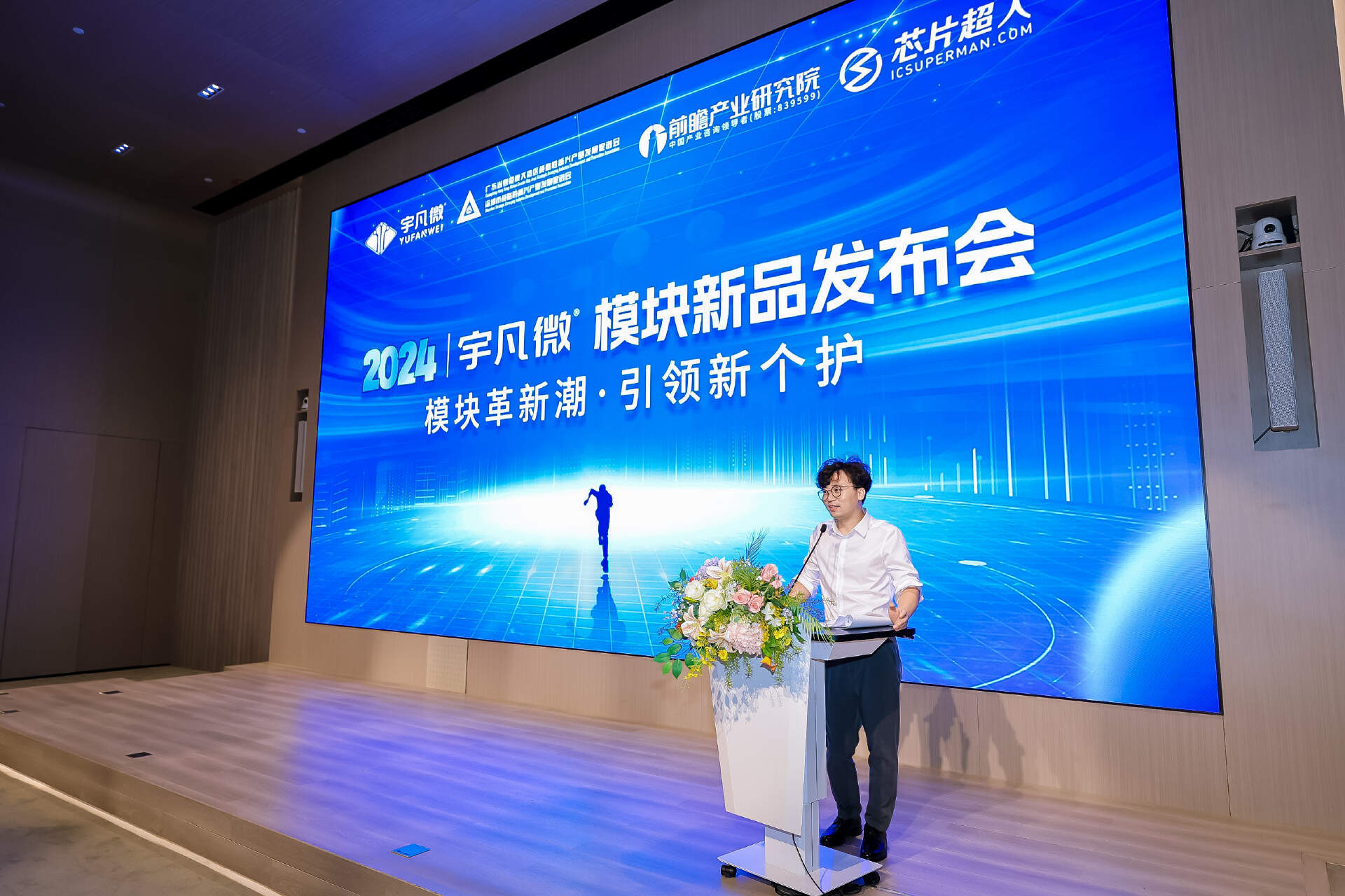 Pg电子平台：从技术到市场宇凡微2024个护模块新品发布会精