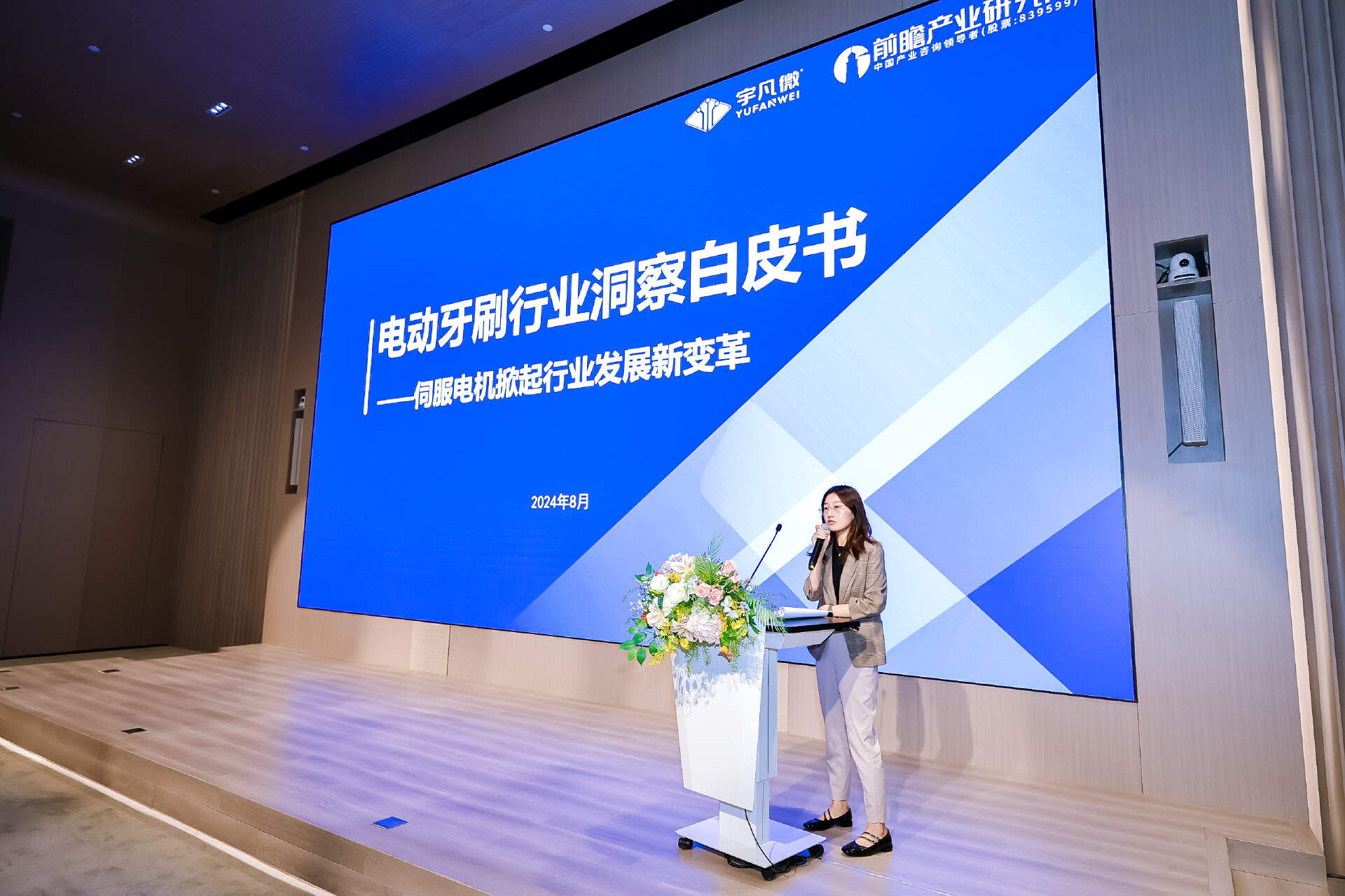 Pg电子平台：从技术到市场宇凡微2024个护模块新品发布会精彩回顾(图2)