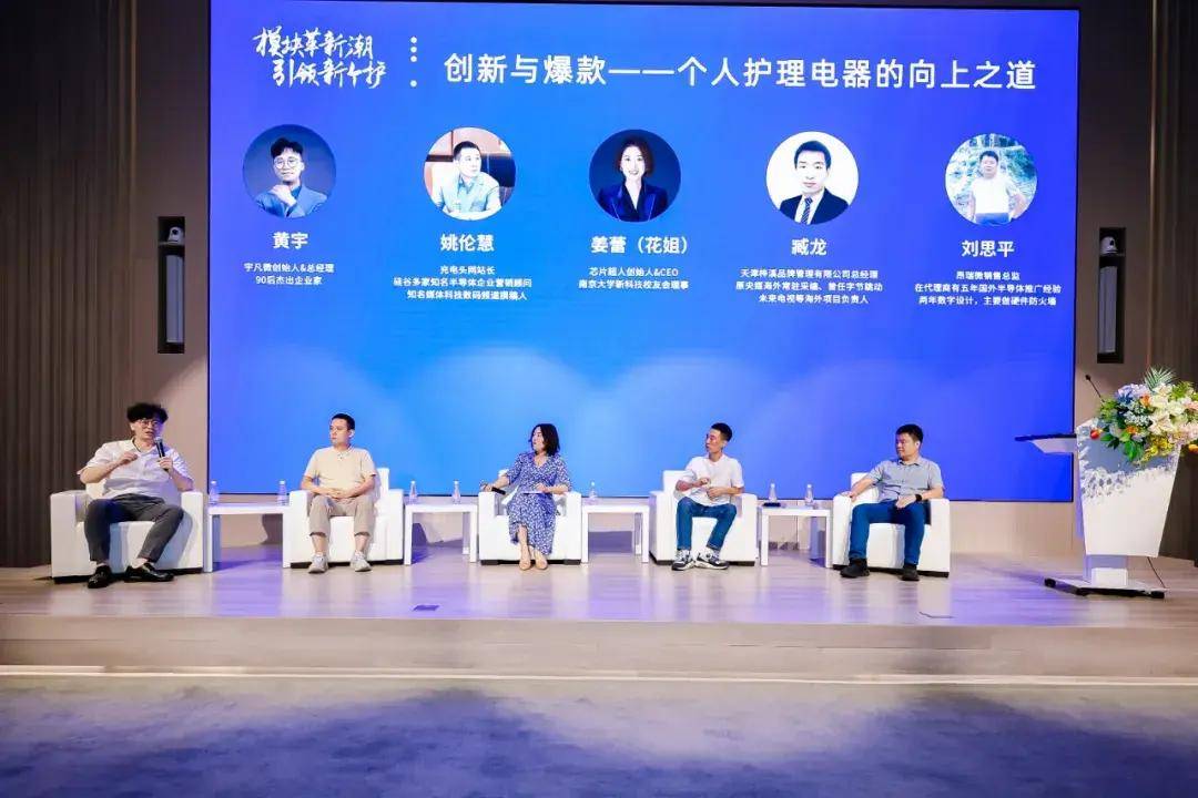 Pg电子平台：从技术到市场宇凡微2024个护模块新品发布会精彩回顾(图8)