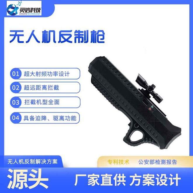 Pg电子平台：反无人机防御系统价格解析：从手持干扰器到全频段拦截设备(图6)