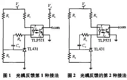 Pg电子游戏：四种典型的光耦反馈接法(图1)