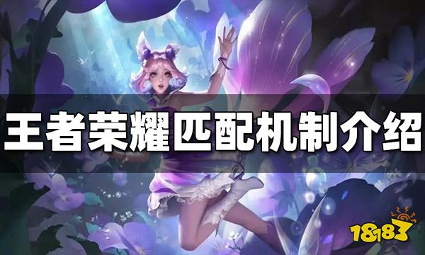 Pg电子游戏：王者荣耀的匹配机制是什么匹配机制介绍