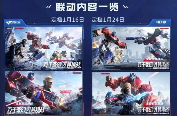 Pg电子游戏平台：cf手游变形金刚联动活动入口变形金刚联动活动网页地址链接(图3)