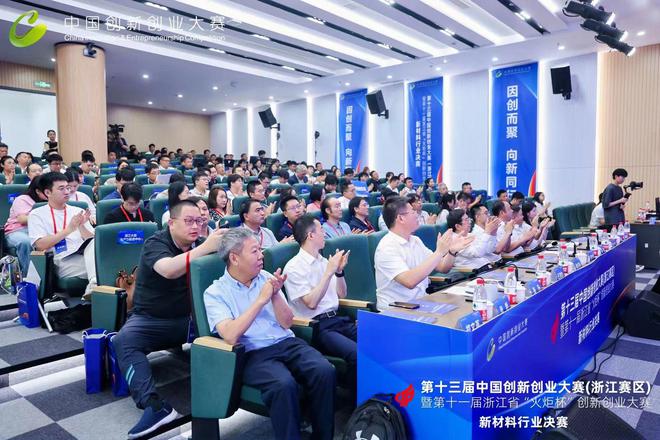Pg电子游戏平台：2024第十三届中国创新创业大赛（浙江赛区