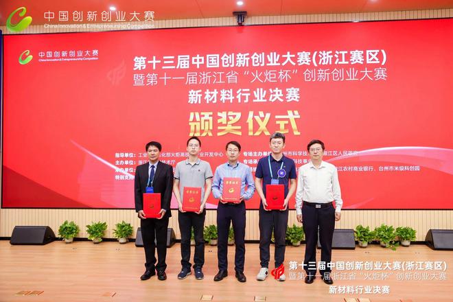 Pg电子游戏平台：2024第十三届中国创新创业大赛（浙江赛区）新材料行业决赛在台州椒江举行(图2)