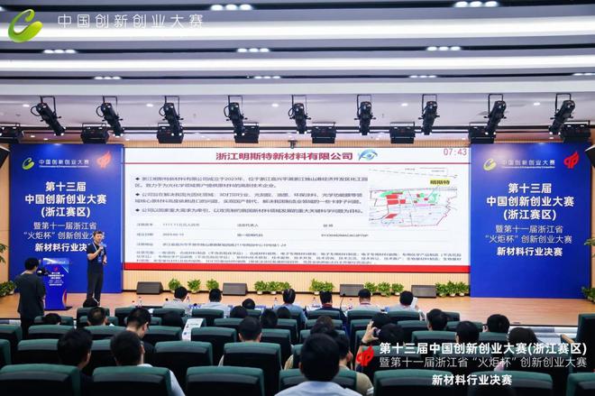 Pg电子游戏平台：2024第十三届中国创新创业大赛（浙江赛区）新材料行业决赛在台州椒江举行(图5)