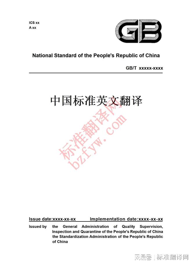 Pg电子游戏平台：GBT44242-2024英文版翻译版质子交换膜燃料电池汽车用氢气(图1)