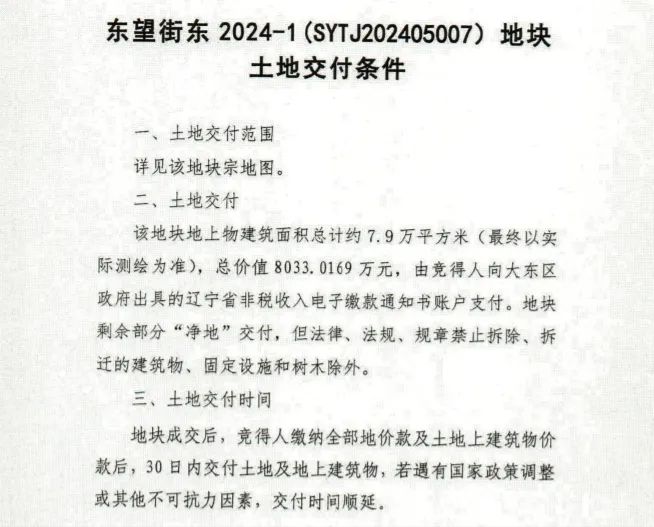 Pg电子平台：新增投资200亿！大东区24万平工业用地挂牌出让(图4)