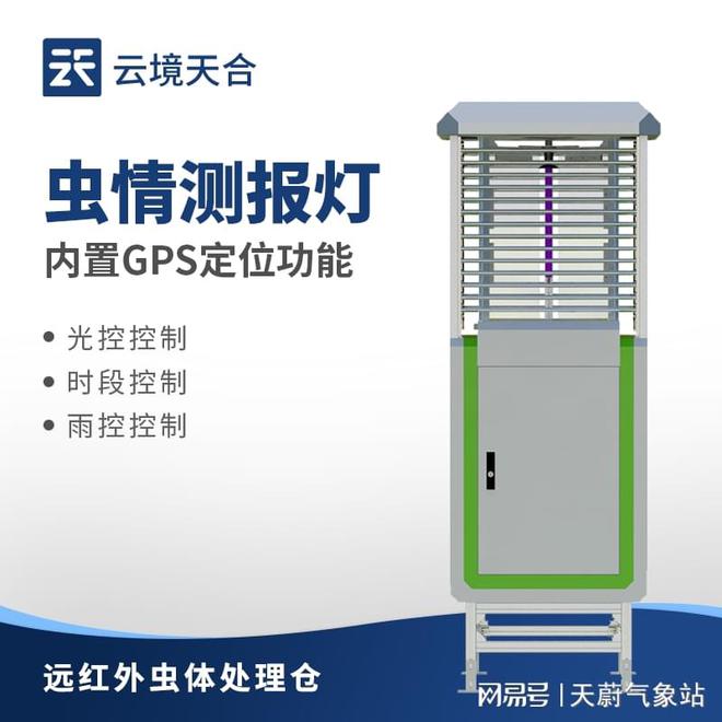 Pg电子游戏：太阳能虫情测报灯：实现农田害虫远程监控