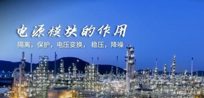 Pg电子游戏：电源模块的作用隔离保护电压变换BOSHIDA定