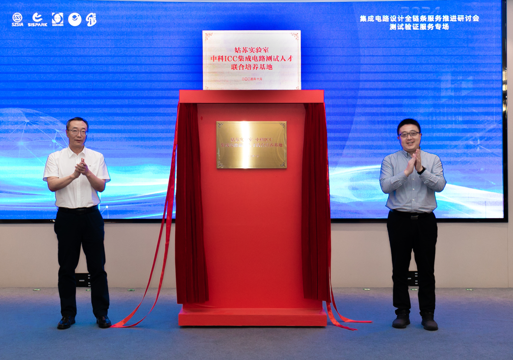 Pg电子平台：集成电路设计全链条服务推进研讨会测试验证服务专场在苏州工业园区举办(图3)