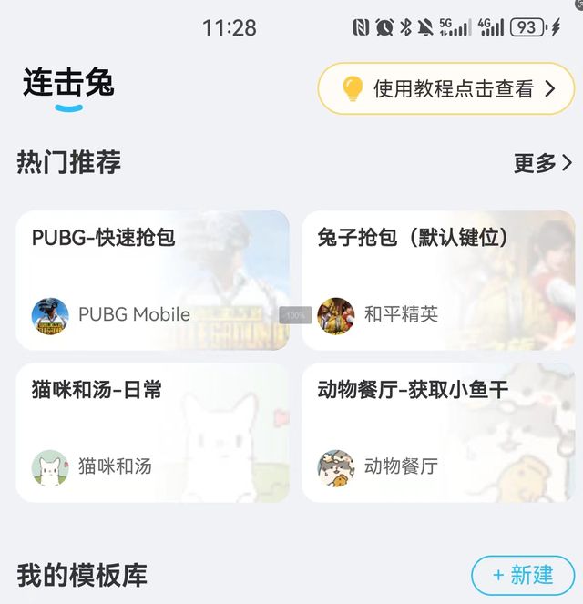 Pg电子游戏：免费连点器手机端方法地铁逃生抢包神器连点器使用教程(图4)