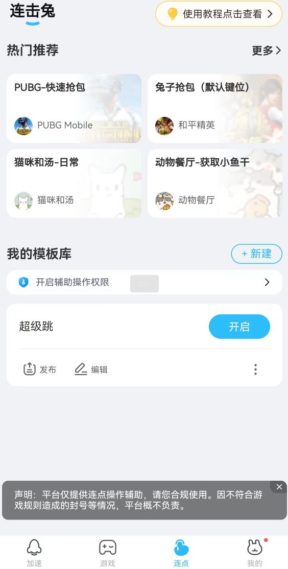 Pg电子游戏：免费连点器手机端方法地铁逃生抢包神器连点器使用教程(图5)