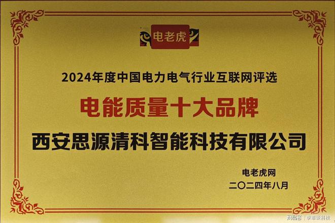 Pg电子游戏：思源清科TsinghuaSieyuan电能质量