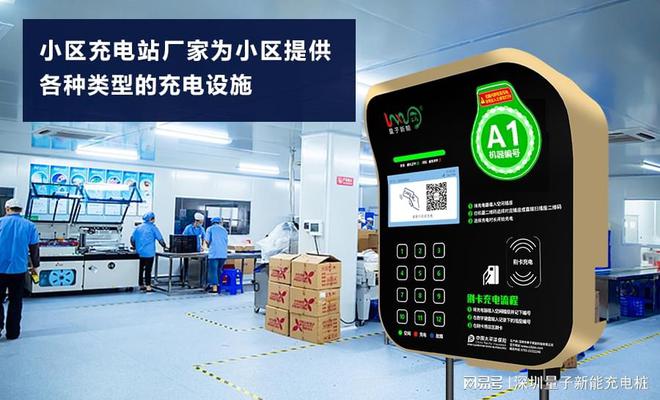 Pg电子游戏平台：2024年小区充电站厂家实力榜单「量子新能