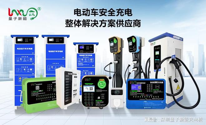 Pg电子游戏平台：2024年小区充电站厂家实力榜单「量子新能」(图3)