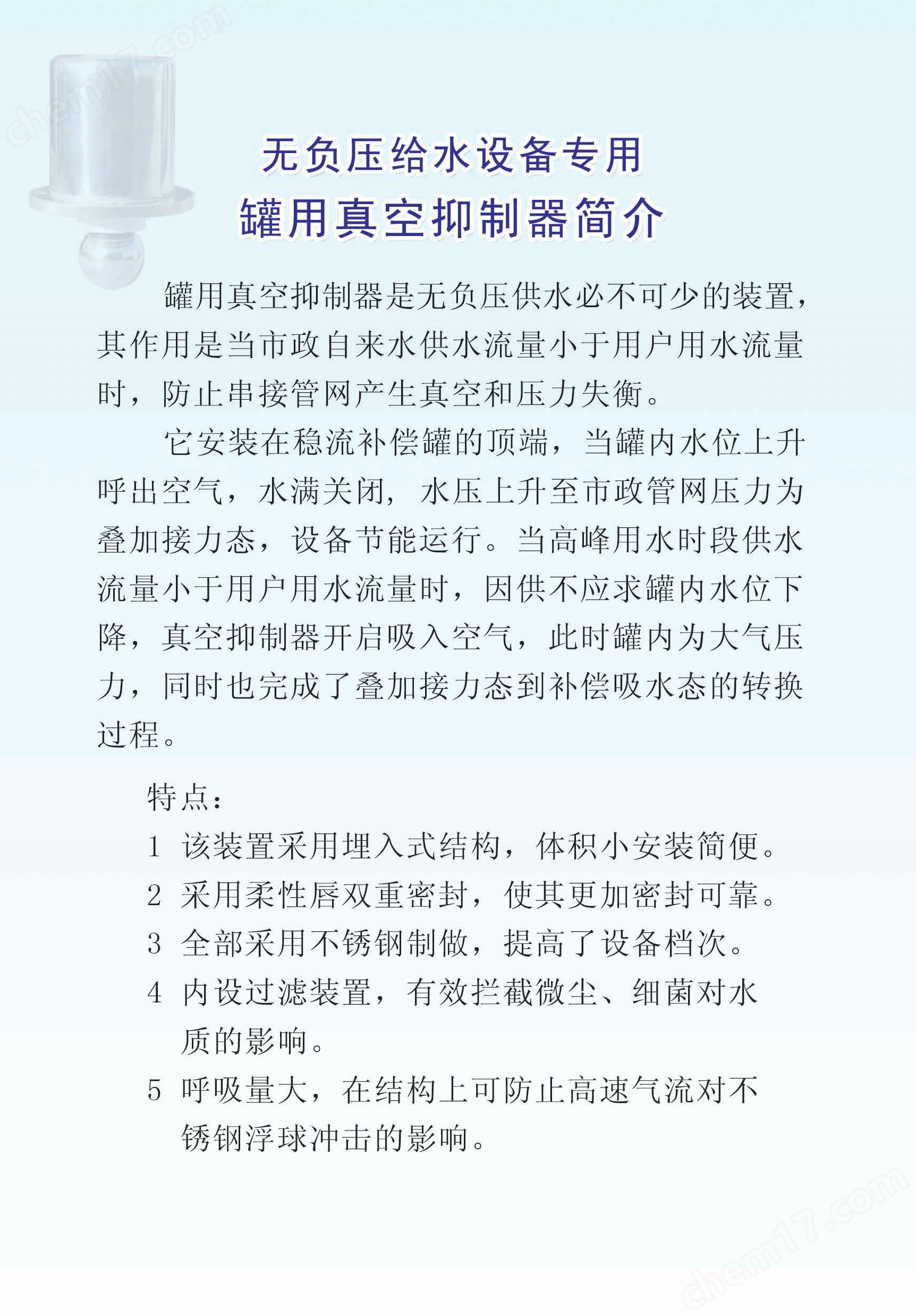 Pg电子平台：真空抑制器(图2)