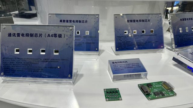 Pg电子游戏平台：爱邦电磁“雷电抑制芯片”系列产品在中国航展正式发布(图1)