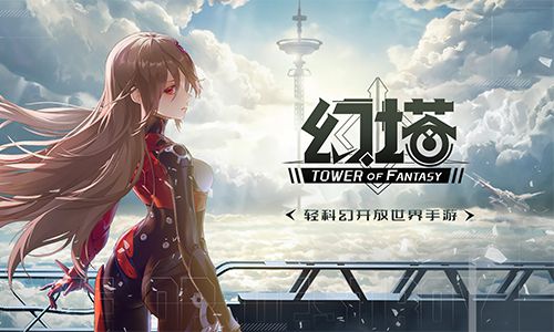 Pg电子平台：幻燃新生《幻塔》“抑制器·终极测试”今日开启(图1)