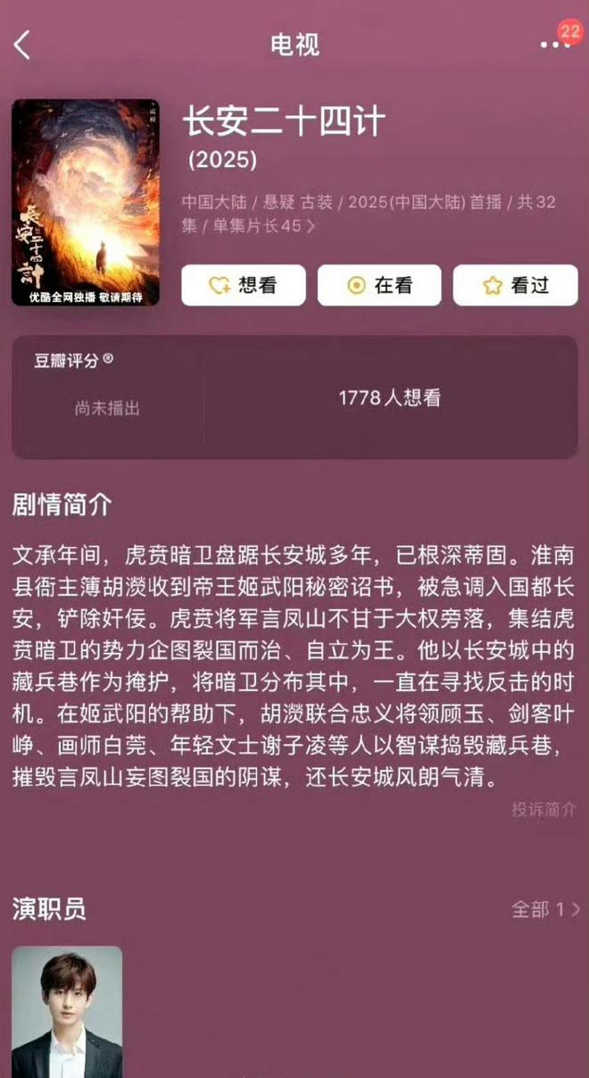 Pg电子游戏平台：《长安二十四计》总制片人梁超官宣成毅主演还有刘奕君加盟(图4)