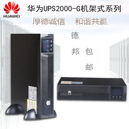 Pg电子平台：华为ups怎么样(图2)