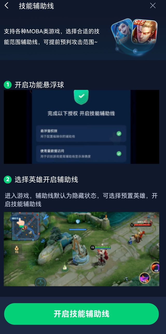 Pg电子游戏平台：王者荣耀辅助线功能如何开启？一键开启辅助线提高胜率稳定上分(图4)