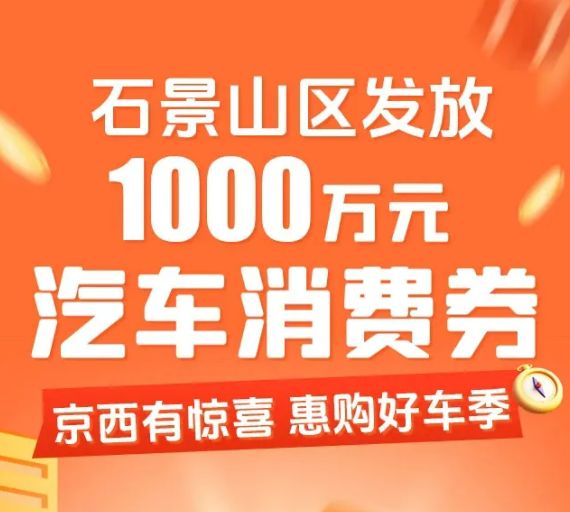 Pg电子游戏平台：2025北京消费券最新消息（持续更新）