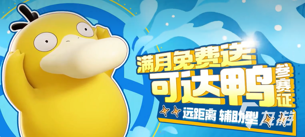 Pg电子游戏平台：宝可梦大集结更新内容介绍宝可梦大集结更新内容是什么(图3)