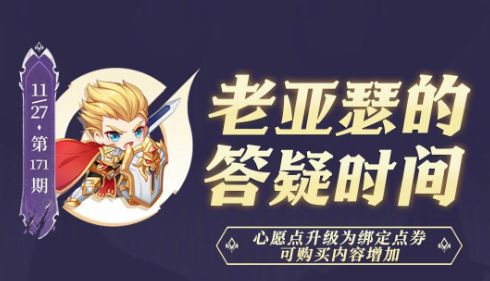 Pg电子平台：王者荣耀心愿点升级介绍绑定活动是什么