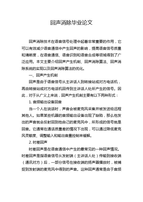 Pg电子游戏：回声产生与消除