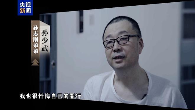 Pg电子游戏：妻儿、兄弟都是他的“收款员”孙志刚贪腐细节披露→(图2)