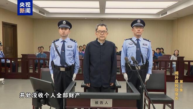 Pg电子游戏：妻儿、兄弟都是他的“收款员”孙志刚贪腐细节披露→(图4)