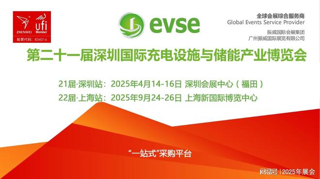 Pg电子游戏平台：2025年深圳充电桩展览会（充电设施新能源